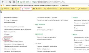 Расчет премии за предыдущий месяц в документе Начисление зарплаты и взносов