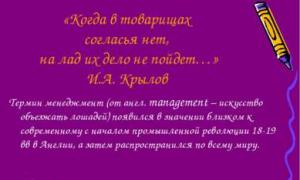 Презентация, доклад современный менеджер